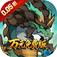 勇者乱斗(0.05折万元免费版)