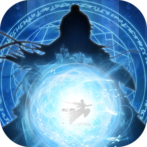 剑气除魔(0.1折闯关领充值卡)