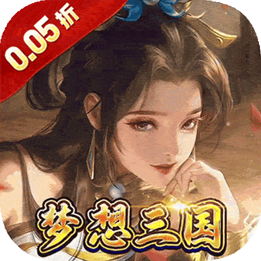 号令天下2（免单放置三国0.05折）