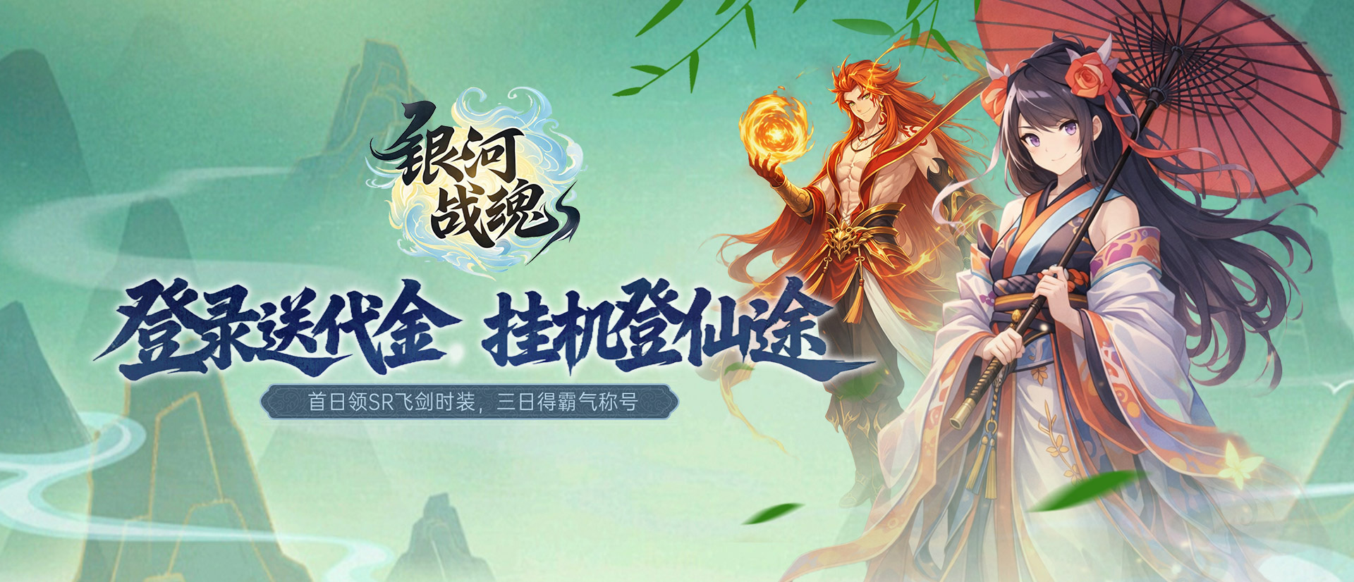 银河战魂（0.1折推关福利多）