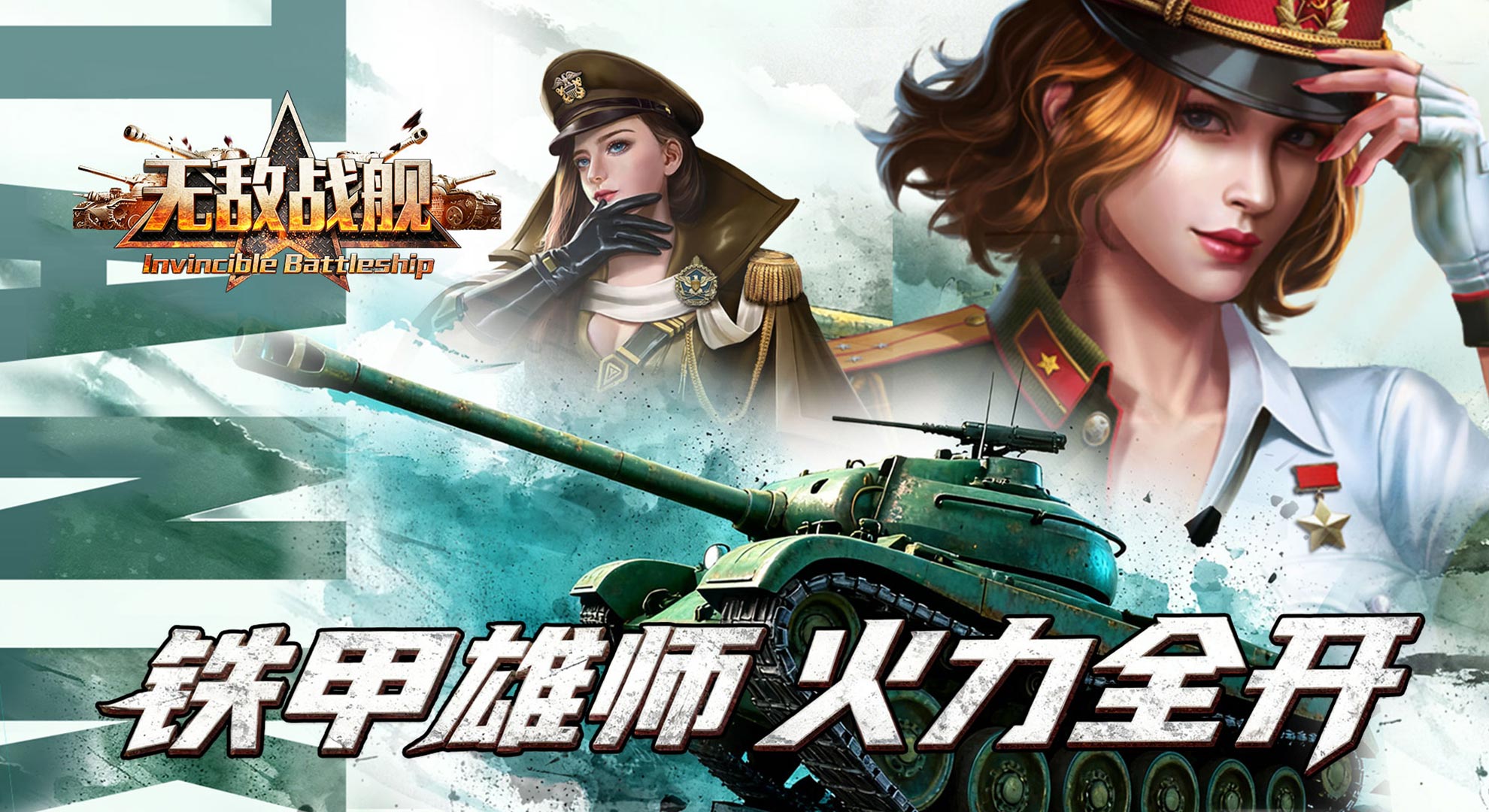  无敌战舰（坦克0.05折买断版）