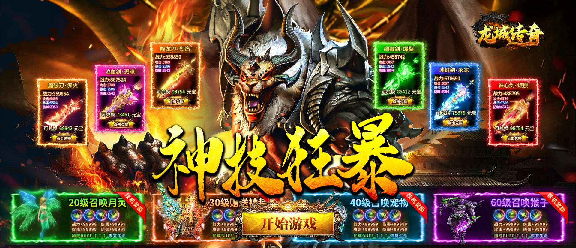 龙城传奇（神技狂暴天天328）